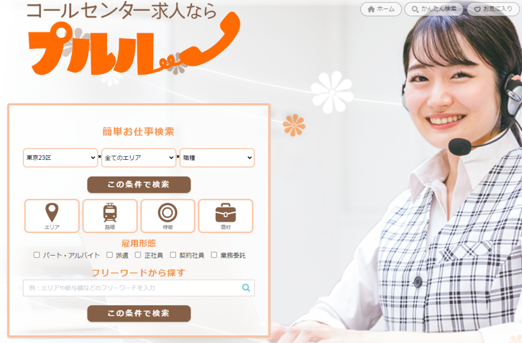 求人プルル